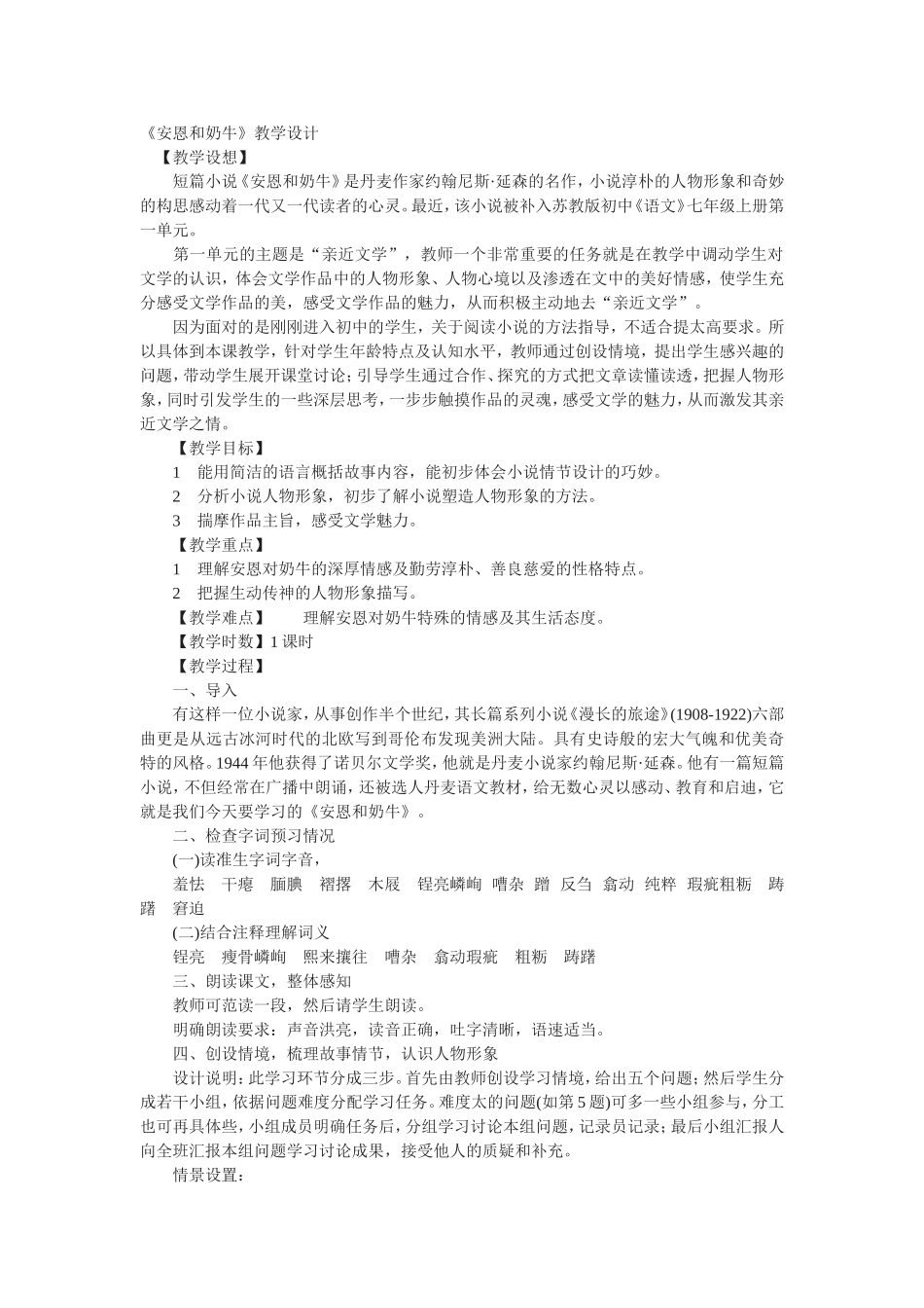 安恩和奶牛教学设计_第1页