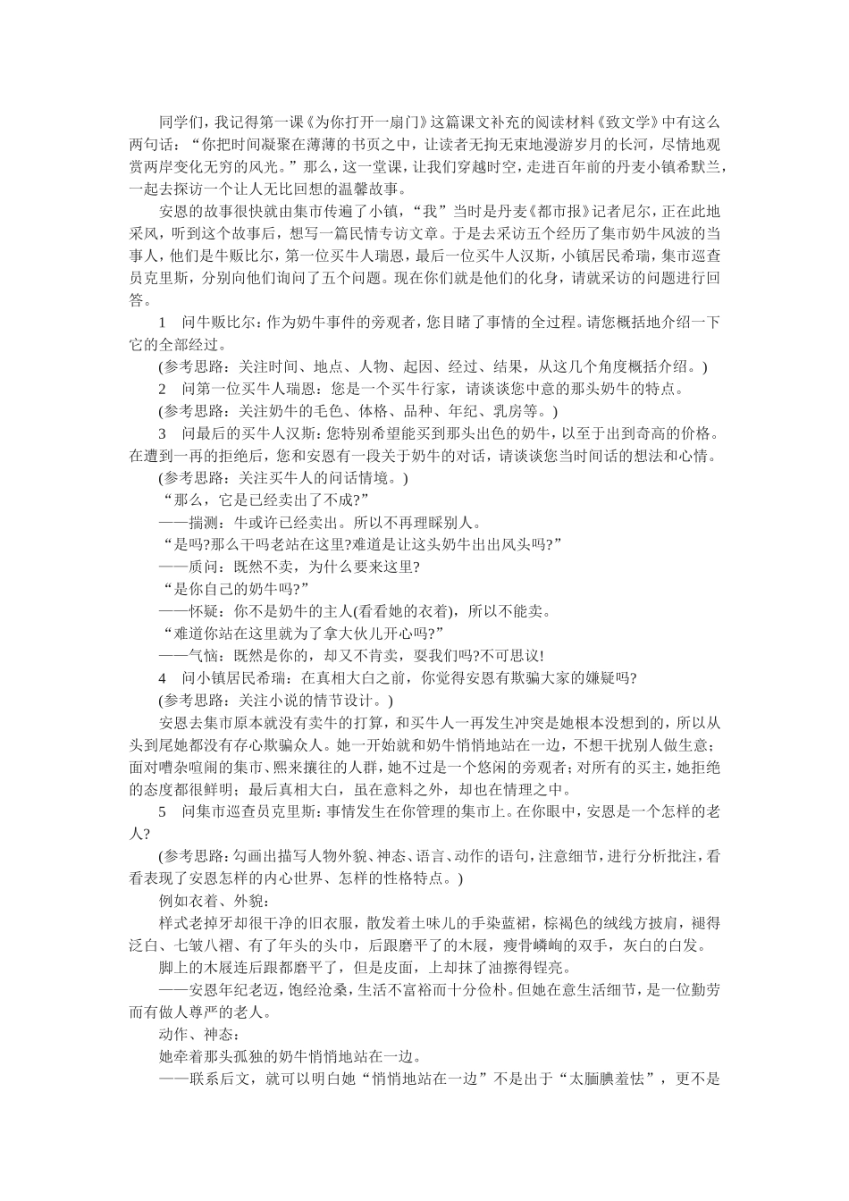 安恩和奶牛教学设计_第2页