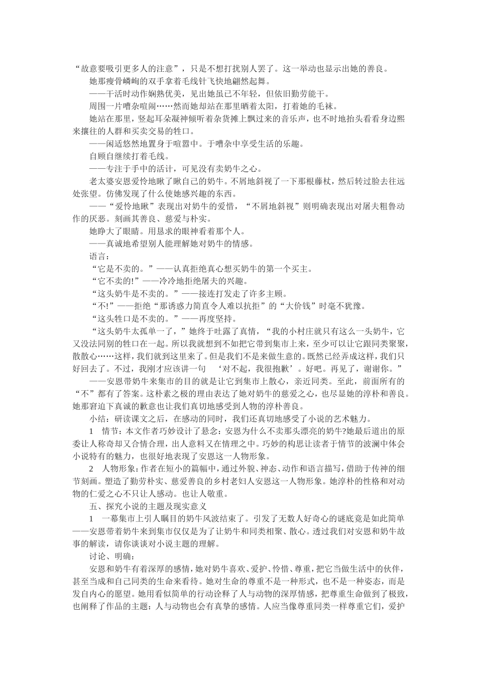 安恩和奶牛教学设计_第3页