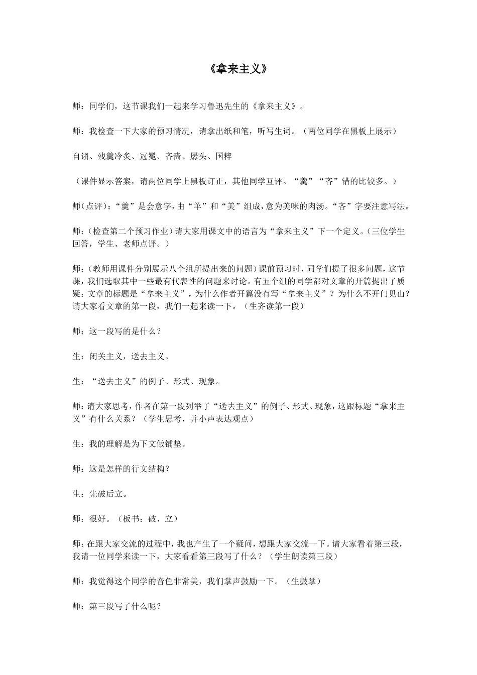 《拿来主义》课堂实录_第1页