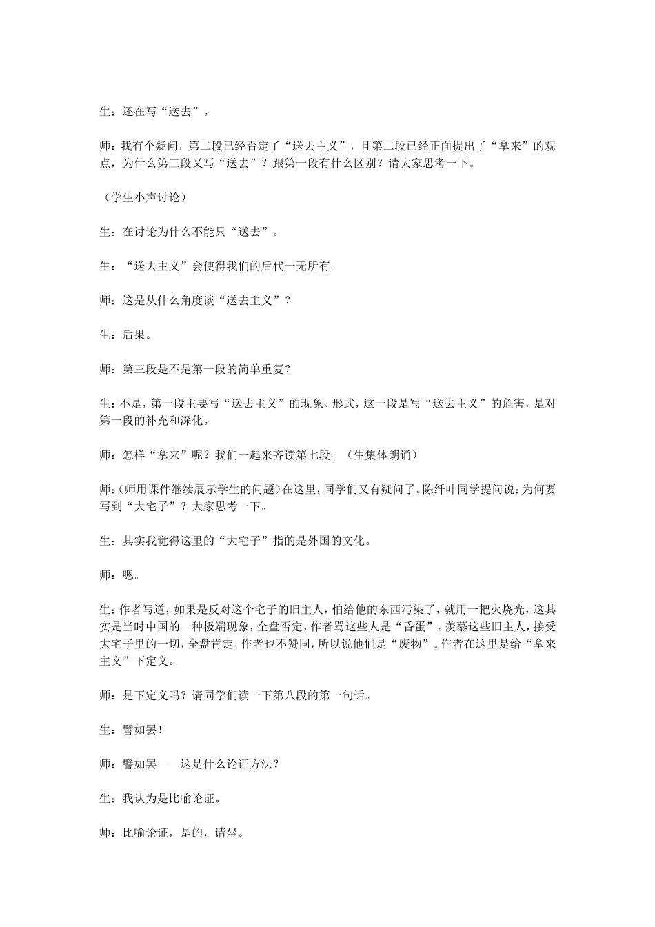 《拿来主义》课堂实录_第2页
