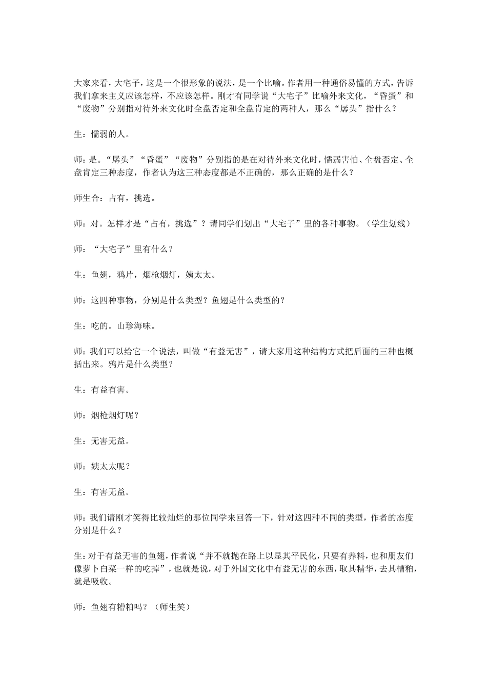 《拿来主义》课堂实录_第3页