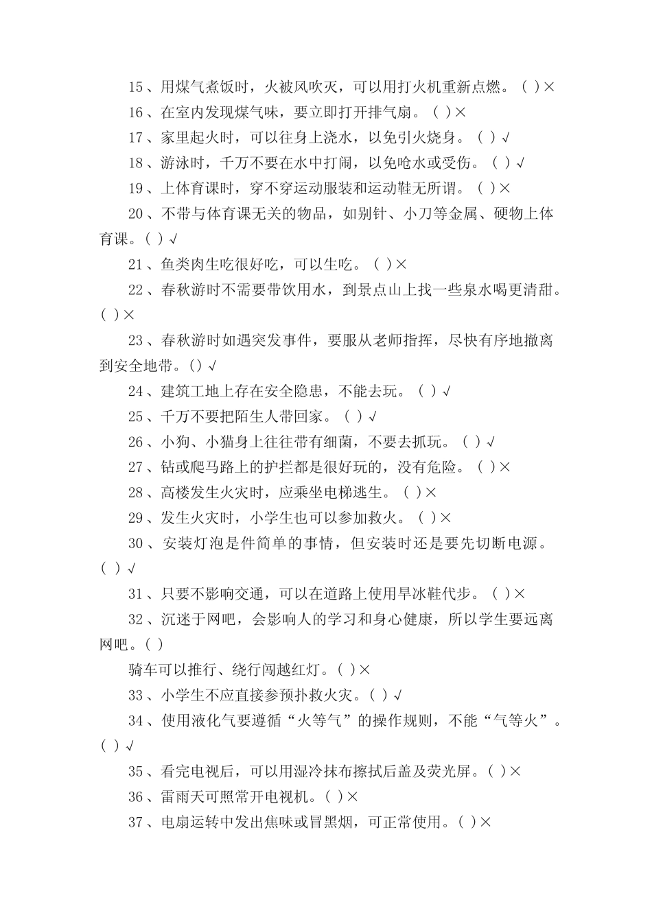 2017年全国安全知识竞赛答案 _第2页