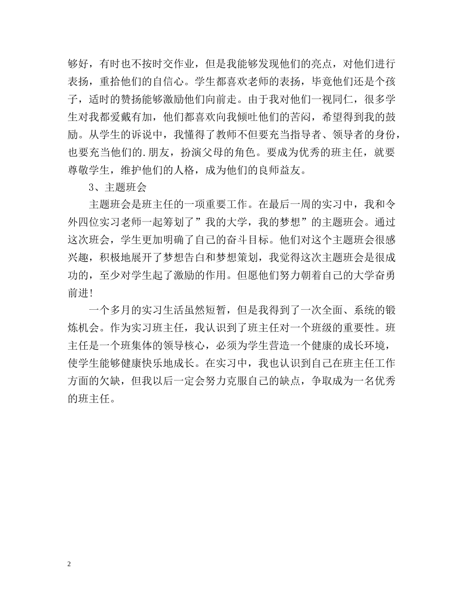 实习班主任工作自我总结 _第2页