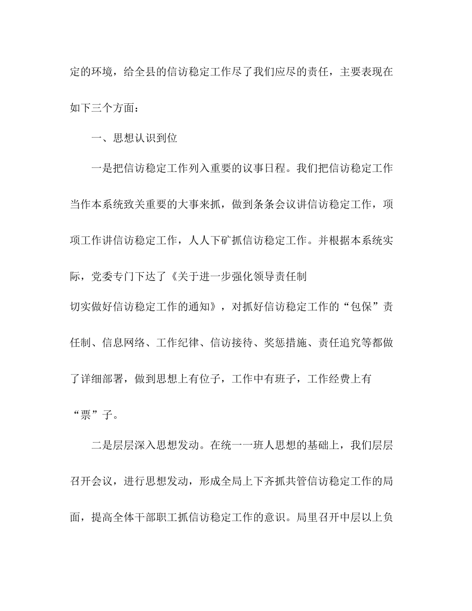 信访工作总结国土系统_第3页