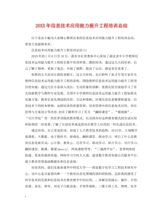 信息技术应用能力提升工程培训总结