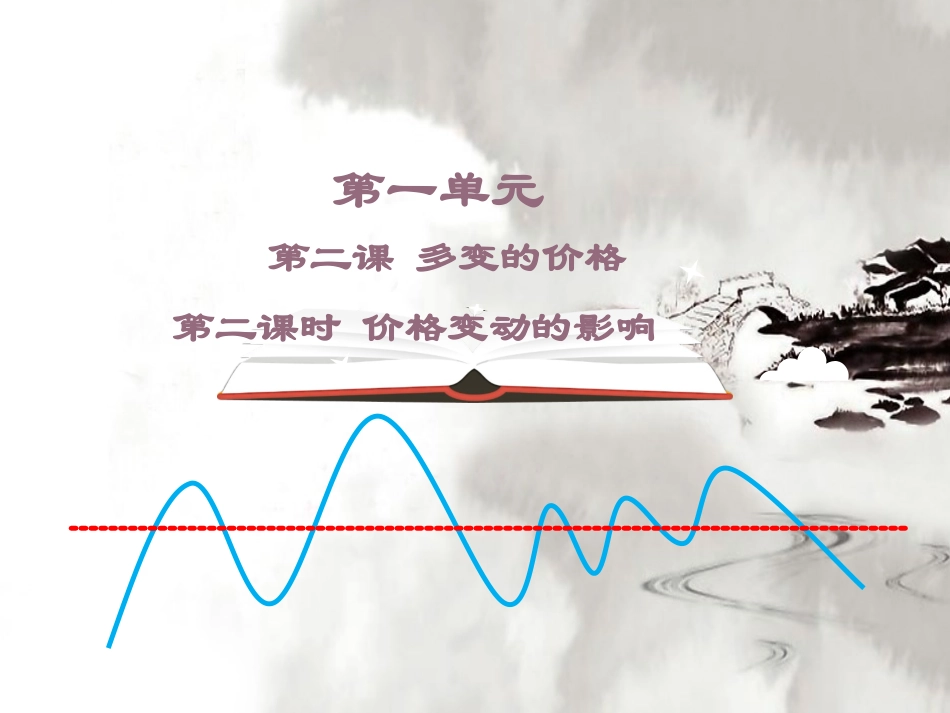 《价格变动的影响》_第1页