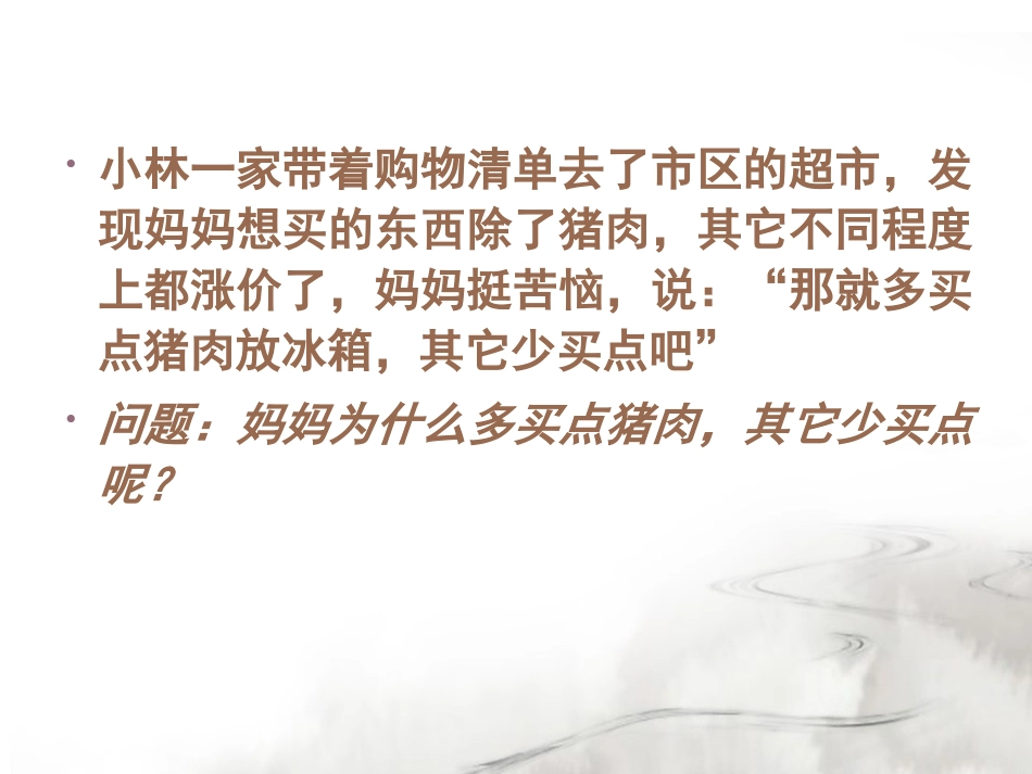 《价格变动的影响》_第3页