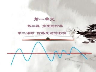 《价格变动的影响》