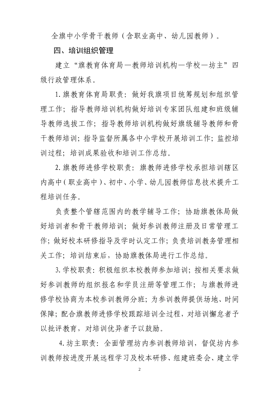 库伦旗骨干教师培训方案_第2页