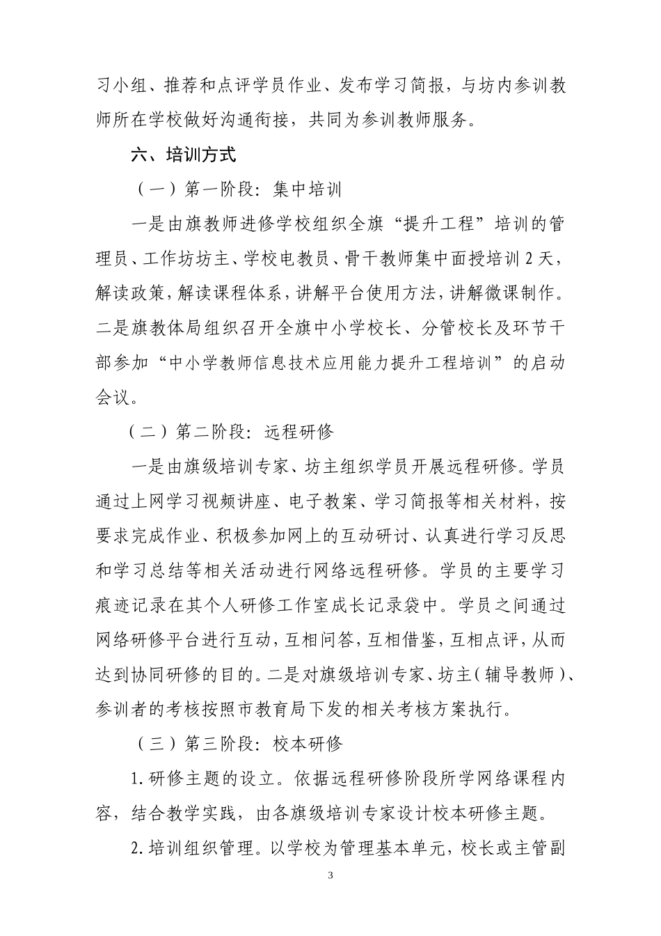 库伦旗骨干教师培训方案_第3页