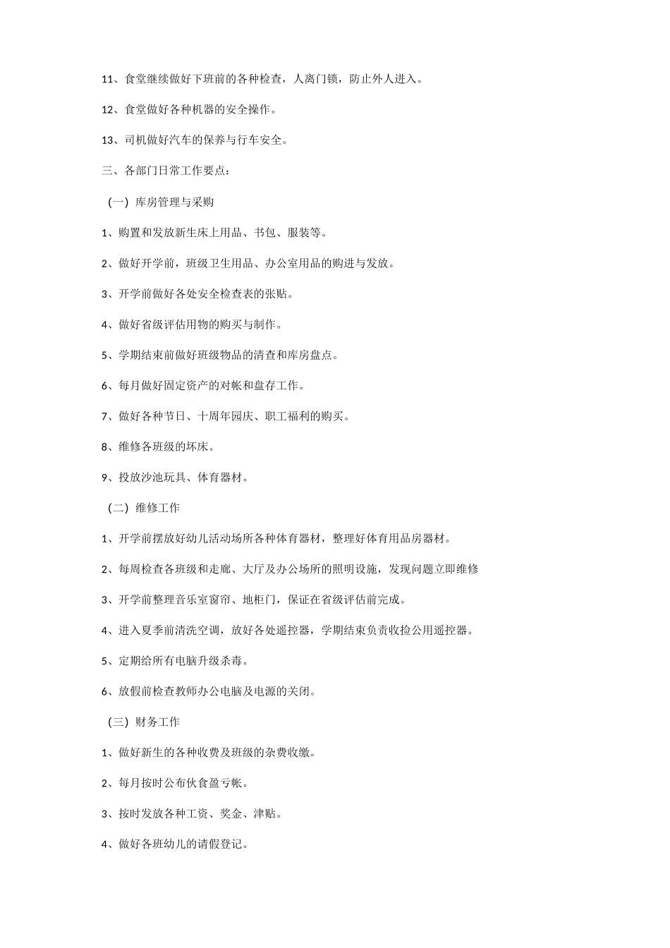 幼儿园后勤工作计划表_第2页
