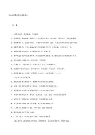 幼儿园后勤工作计划表