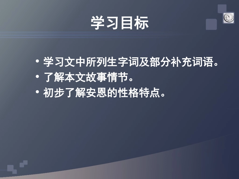 《安恩和奶牛》_第2页