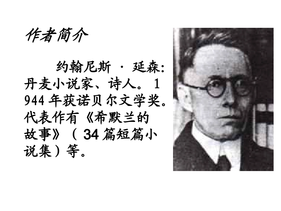 《安恩和奶牛》_第3页