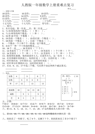 人教版一年级数学上册期末考试题(重难点复习)