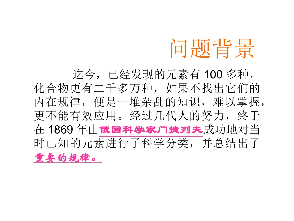 元素周期律_课件_第3页