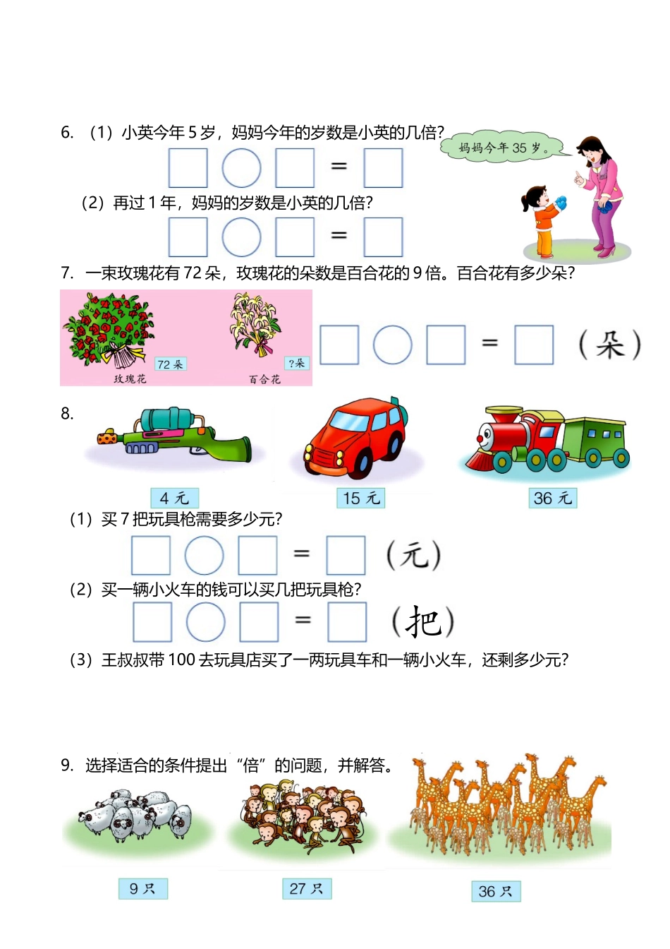 2017年秋季学期期末专题复习——“倍的认识”专题_第2页