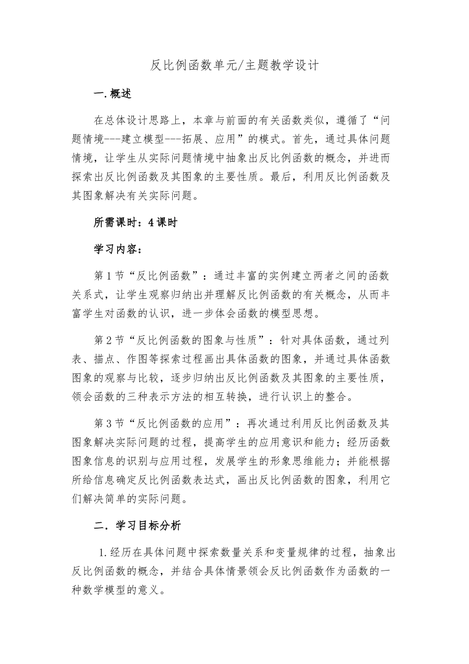 反比例函数单元主题设计_第1页