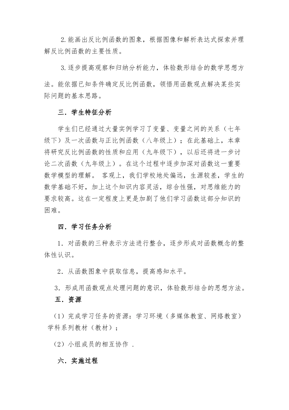 反比例函数单元主题设计_第2页