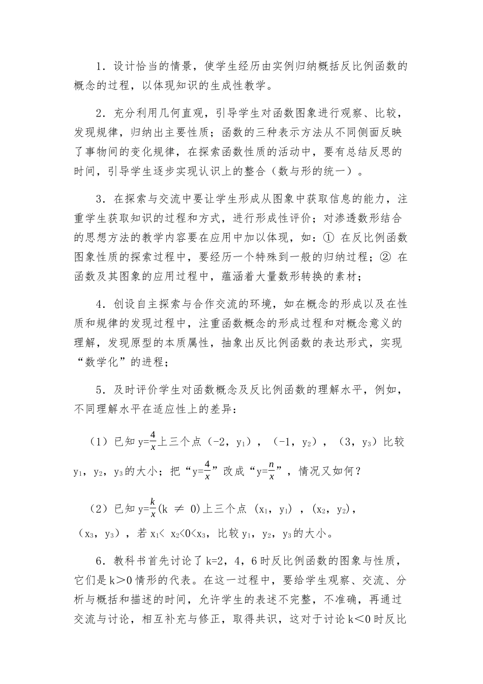 反比例函数单元主题设计_第3页
