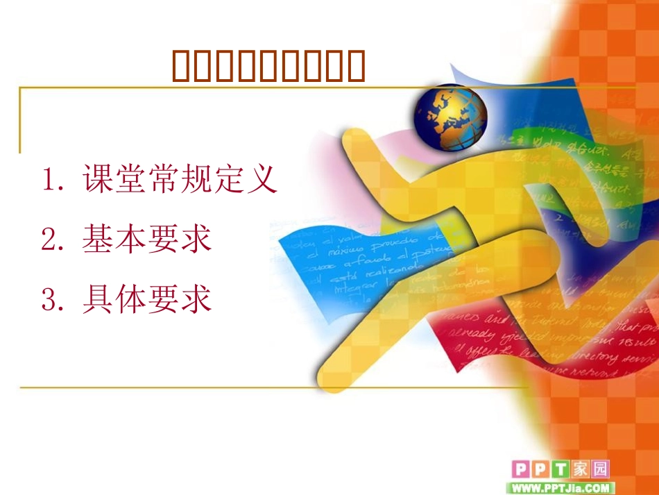 体育课课堂常规_第2页