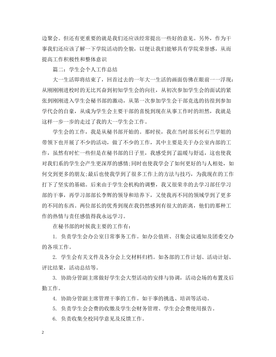 学生会办公室工作总结范文3_第2页