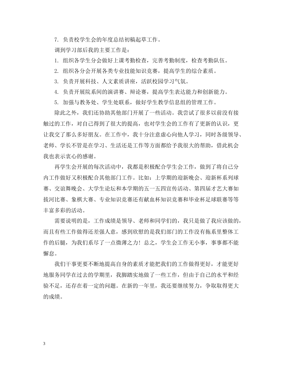 学生会办公室工作总结范文3_第3页