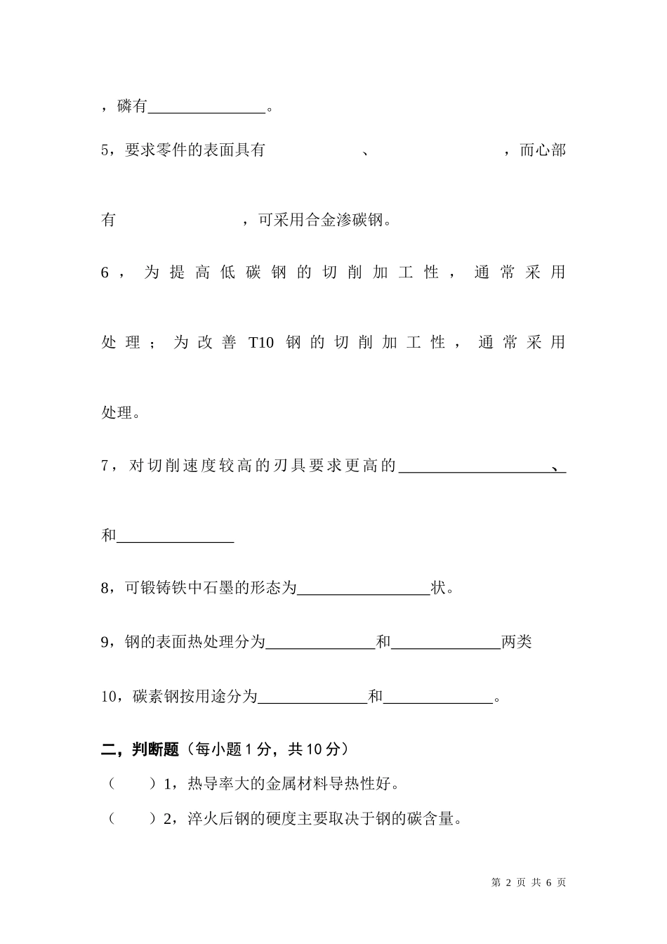 机械基础2015-2016下期末复习试题_第2页