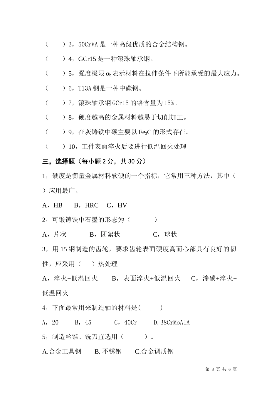机械基础2015-2016下期末复习试题_第3页