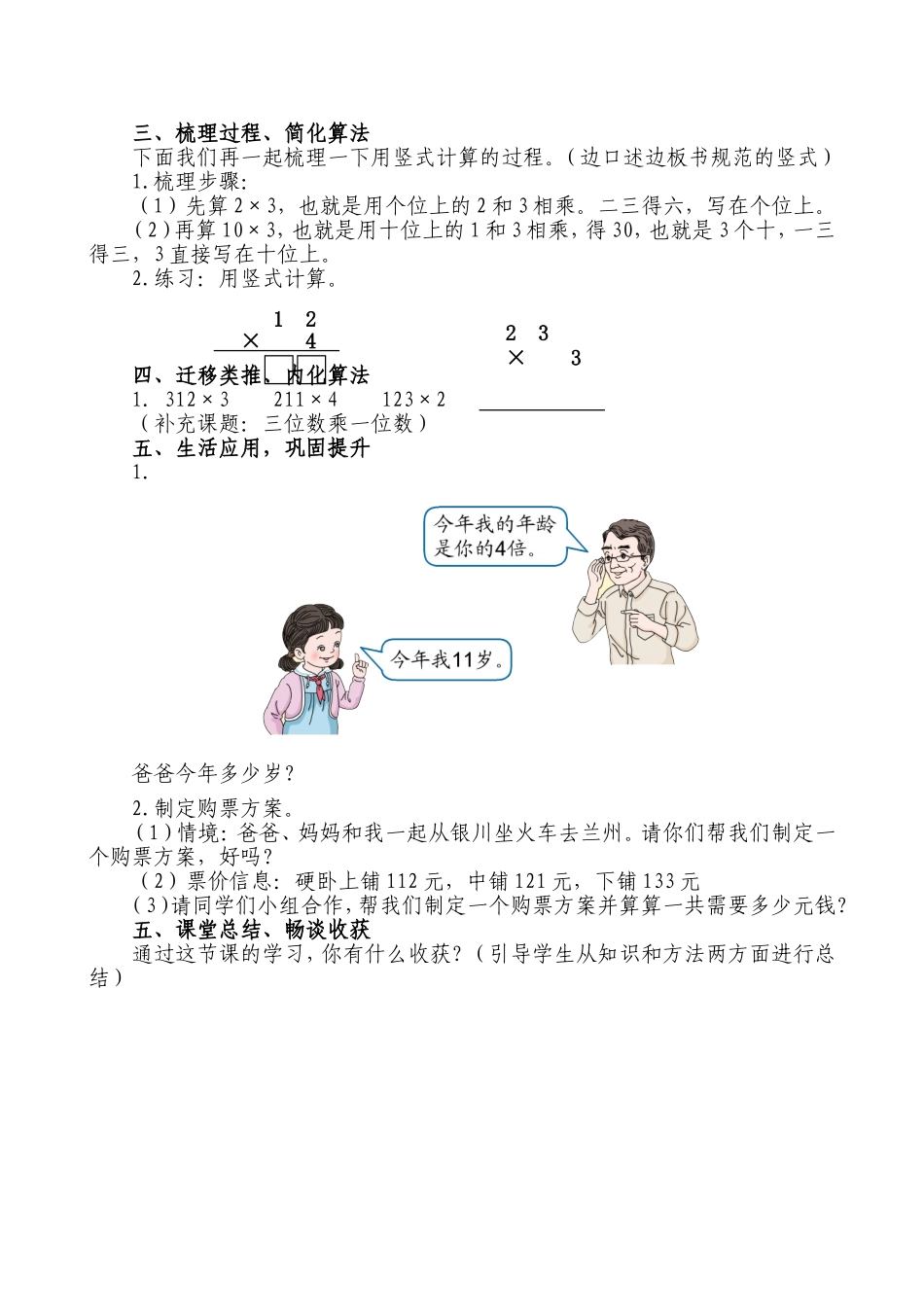 两三位数乘一位数（不进位）笔算乘法_第2页