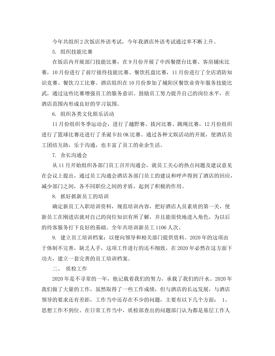 培训部年终工作总结_第2页