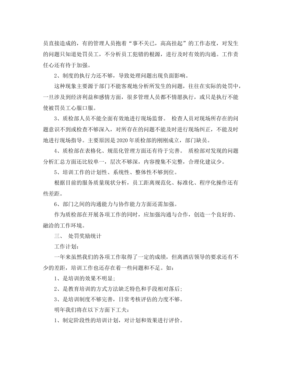 培训部年终工作总结_第3页