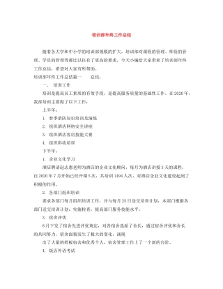培训部年终工作总结