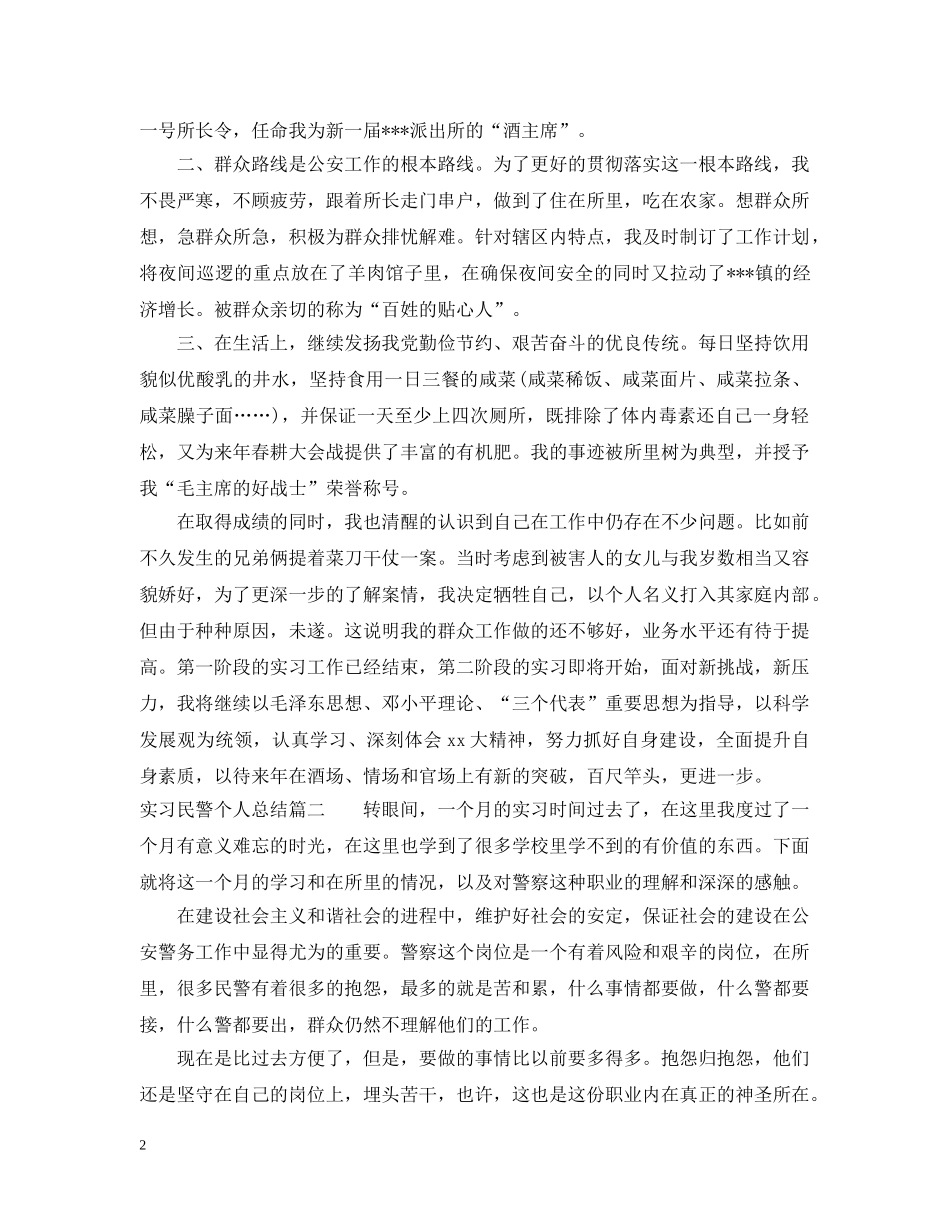 实习民警个人总结 _第2页