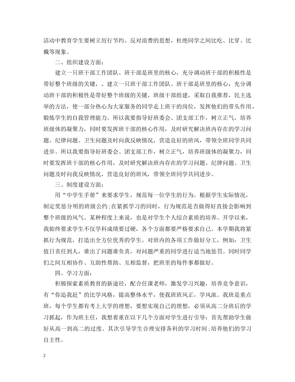 实习班主任2020最新工作计划 _第2页