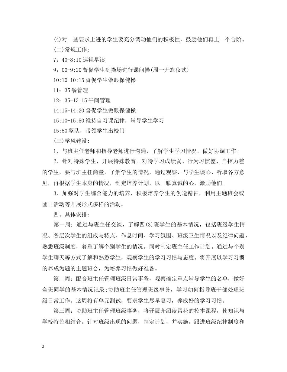 实习班主任2020工作计划 _第2页