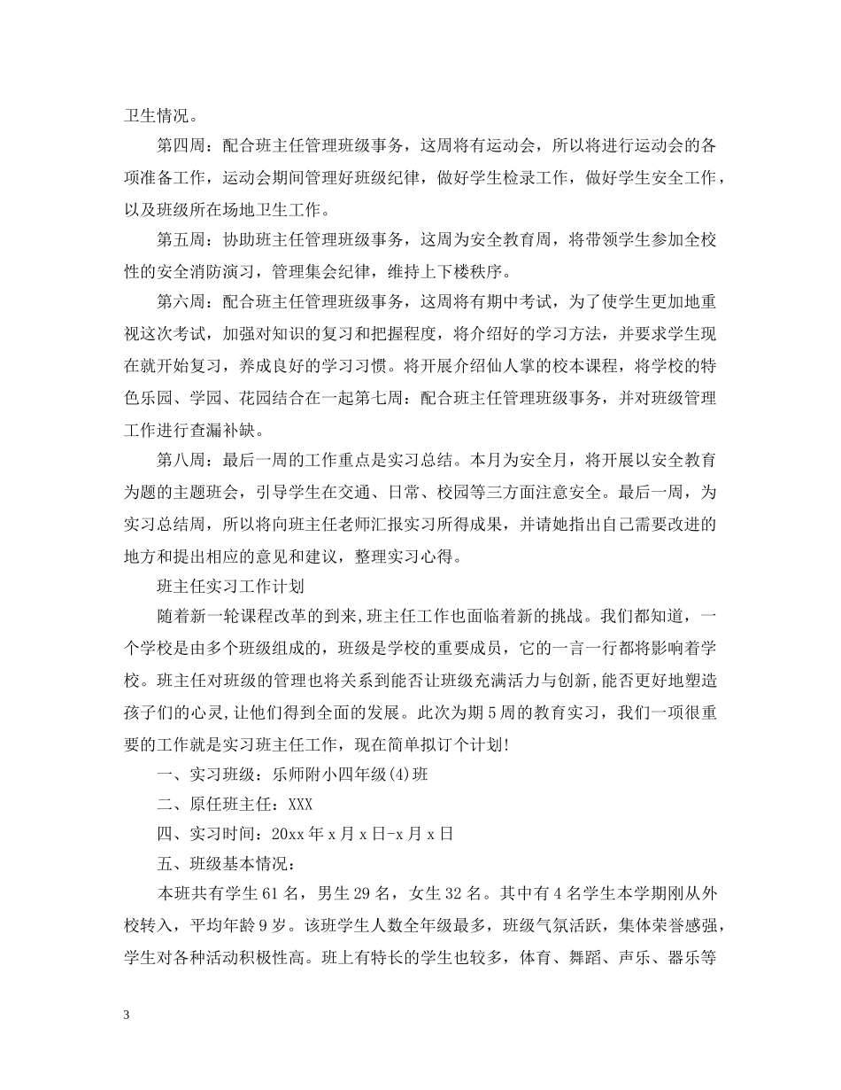 实习班主任2020工作计划 _第3页