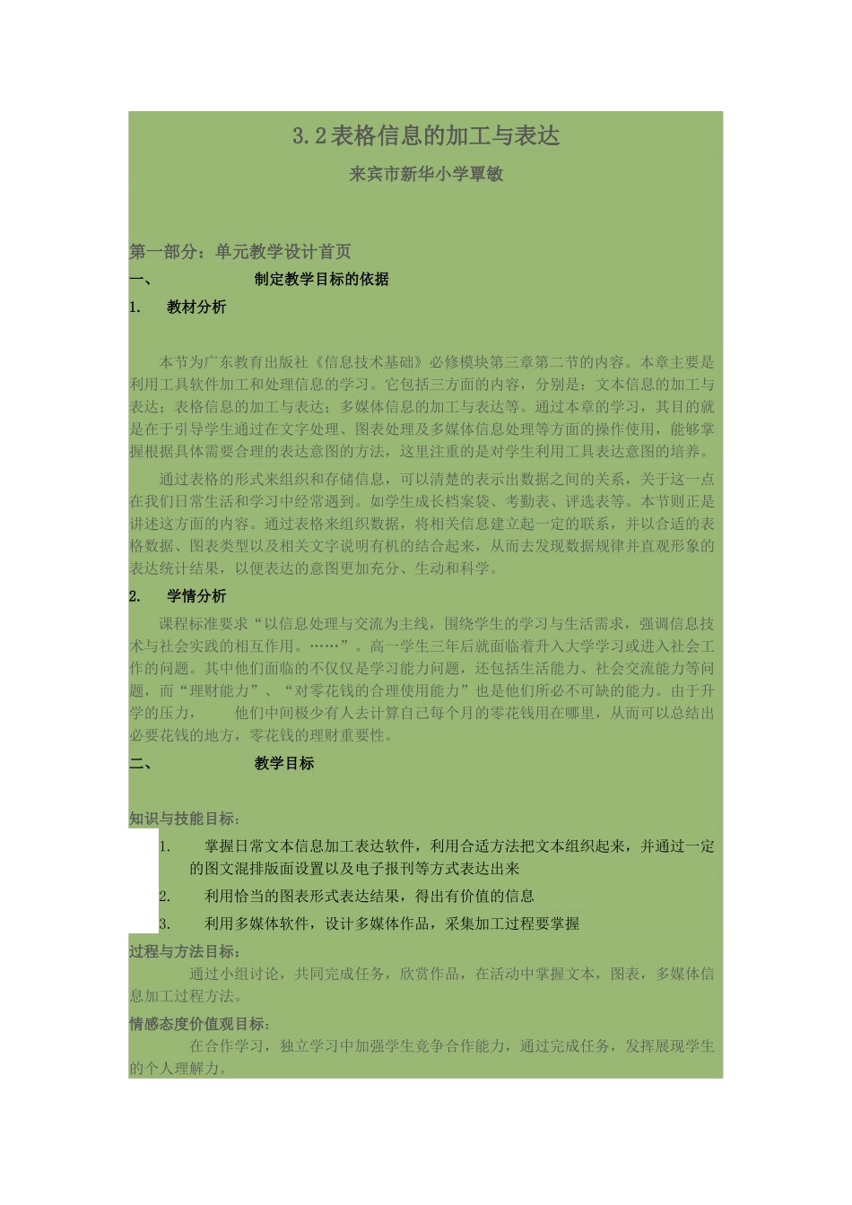 表格信息的加工与表达 (2)_第1页