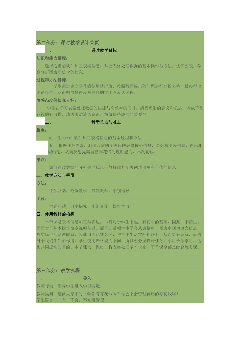 表格信息的加工与表达 (2)_第2页