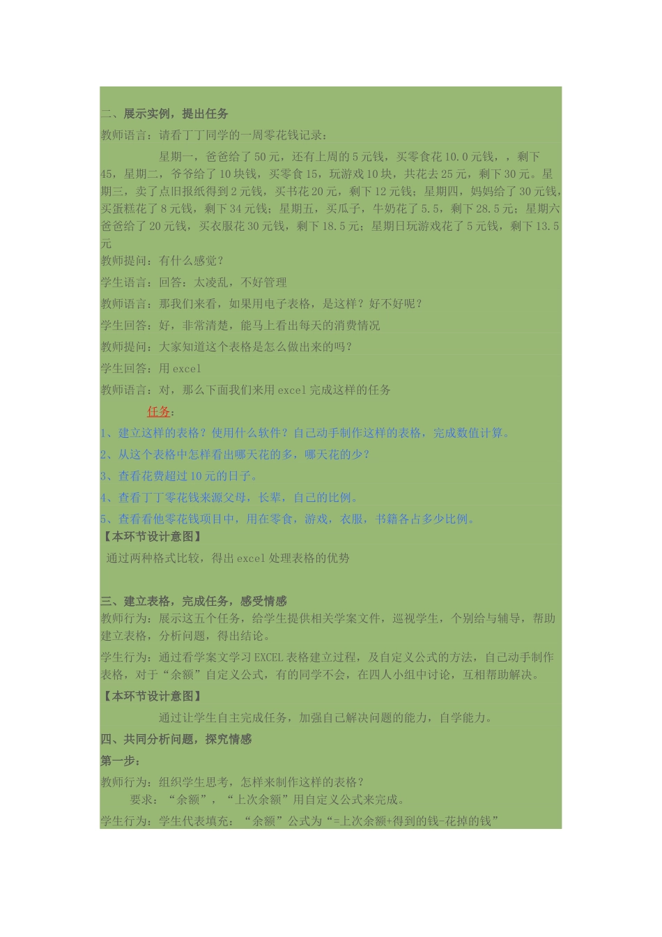 表格信息的加工与表达 (2)_第3页