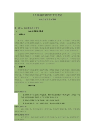 表格信息的加工与表达 (2)