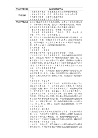 单元学习目标与活动设计及检验提示单（运动）