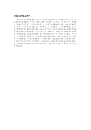 启发式教育方法观