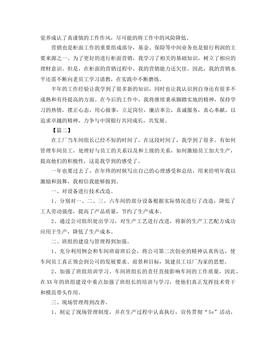 实习期转正工作总结2000字 _第2页