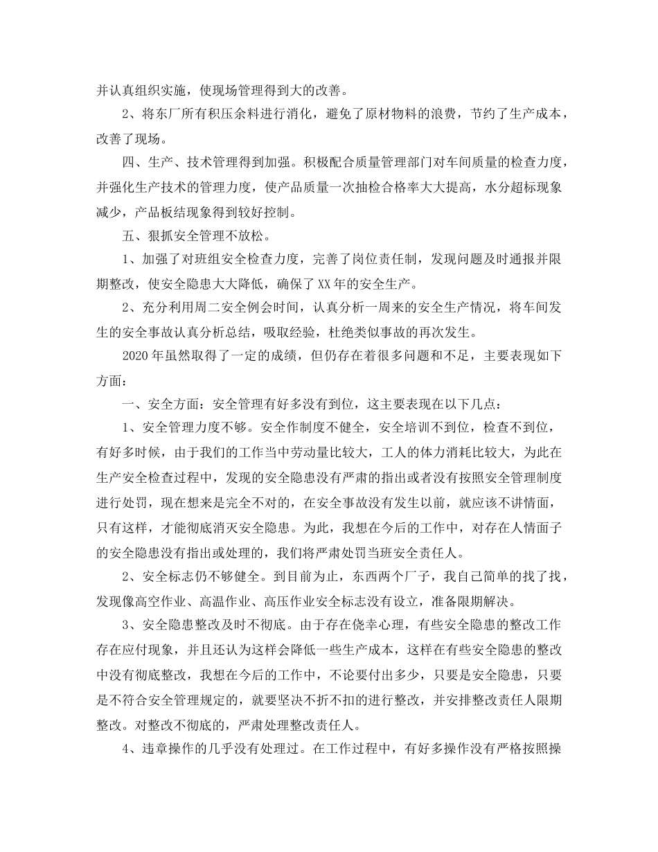 实习期转正工作总结2000字 _第3页