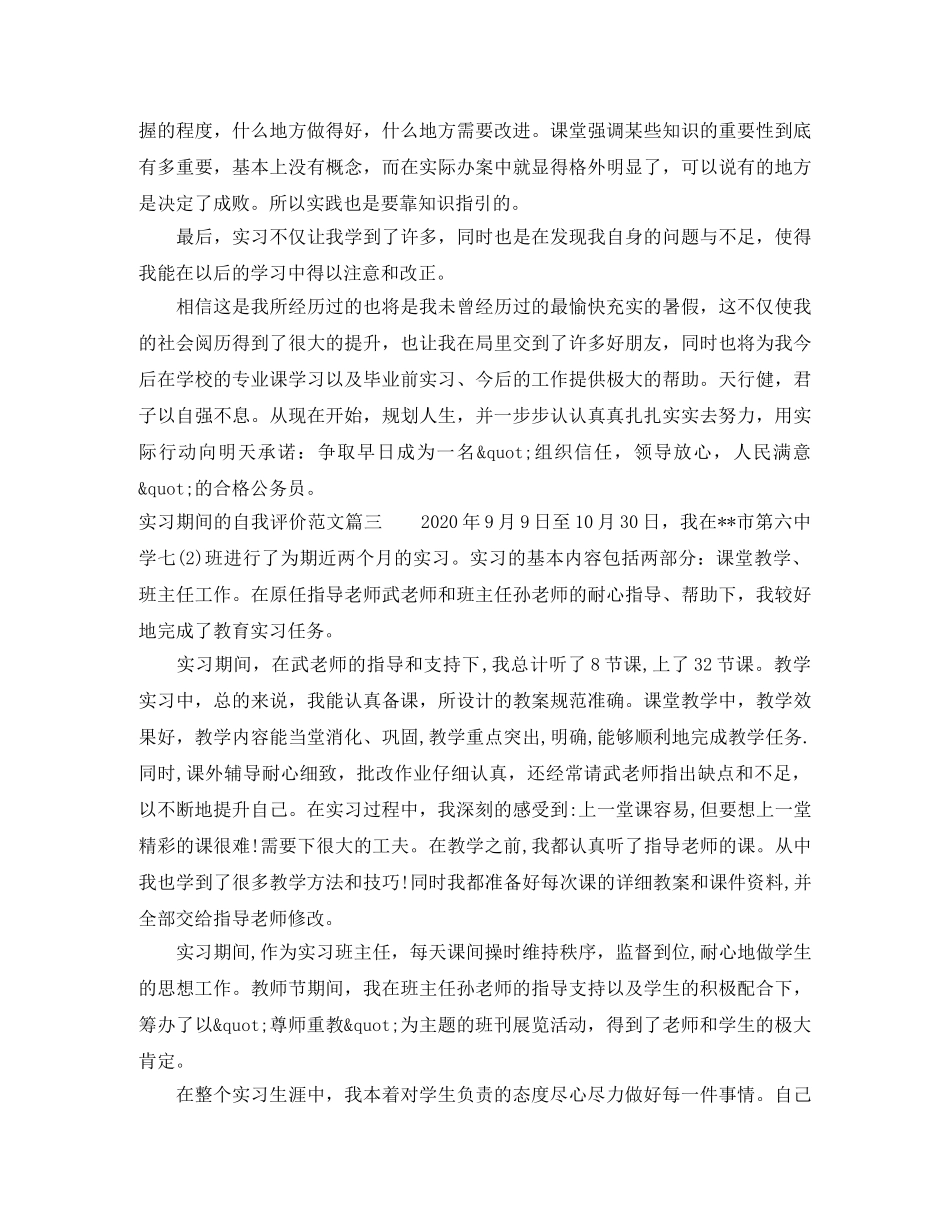 实习期间的自我评价范文 _第3页