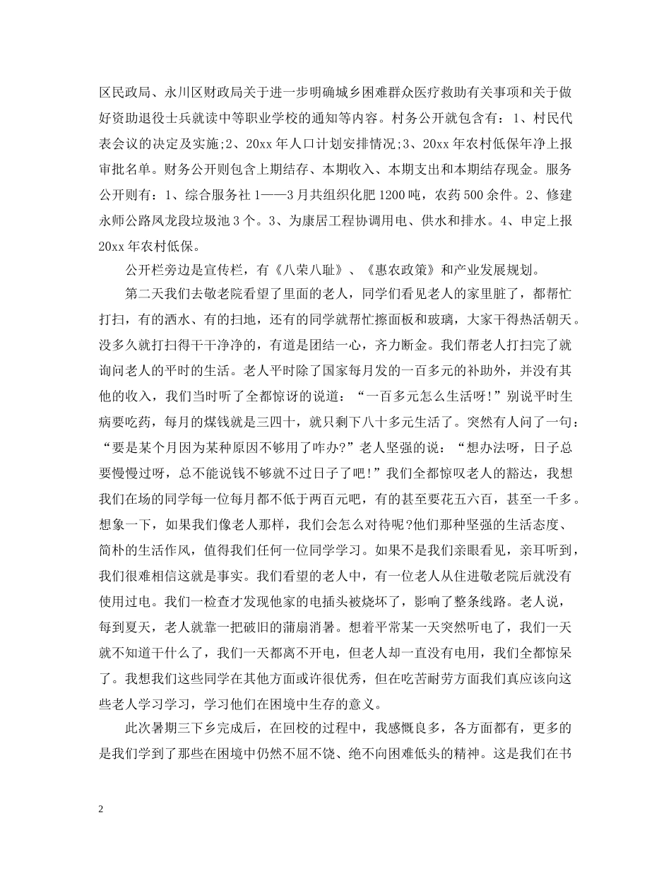 实习期间个人工作总结 _第2页