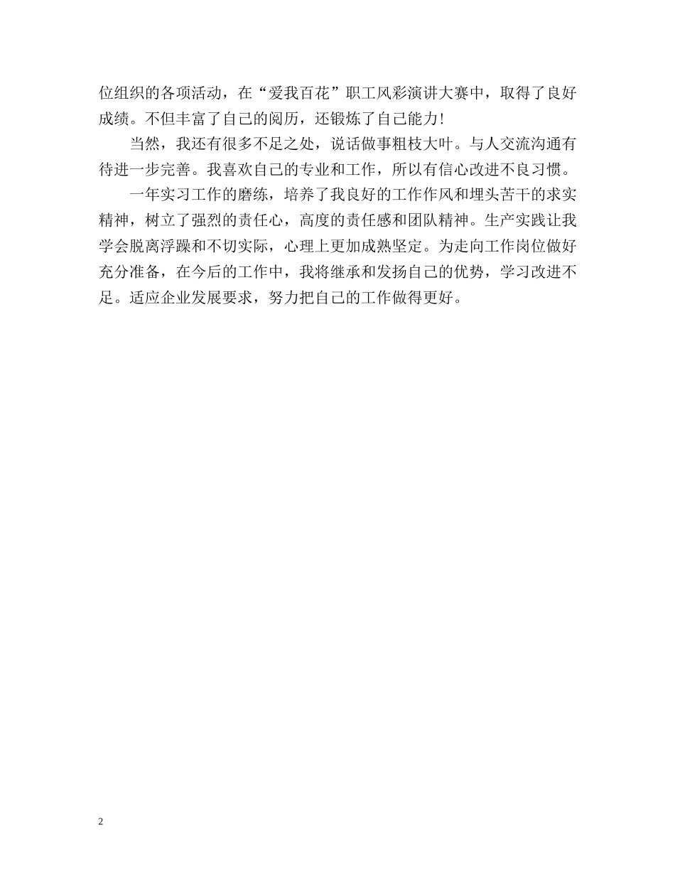 实习期自我总结2 _第2页