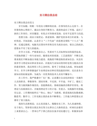 实习期自我总结2 